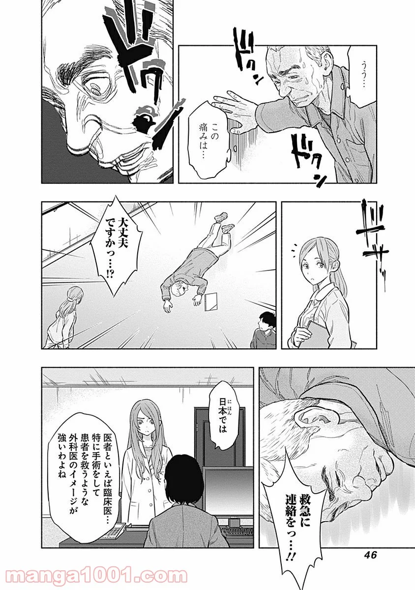 ラジエーションハウス 漫画 - raw - 第1話 - https://jpgg.ffgg.to/JPGG/04100050/xwgulrck2kf.jpg