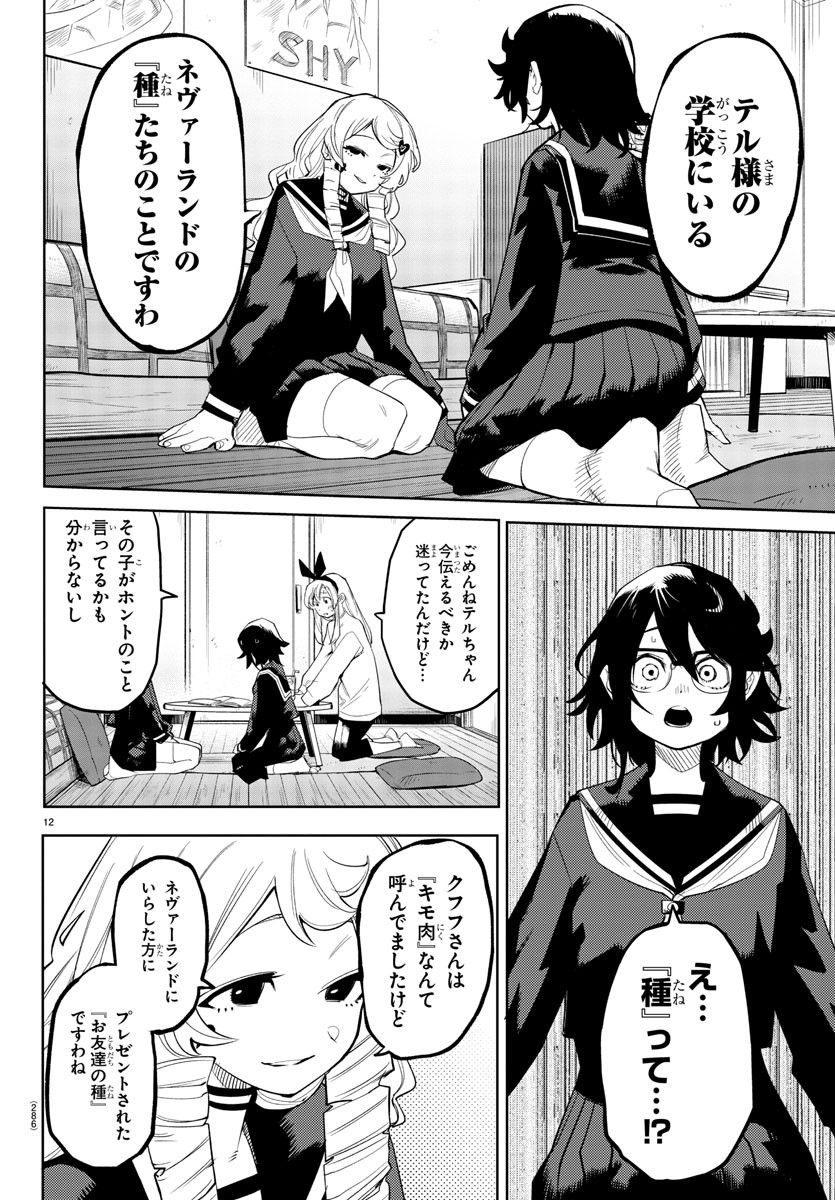 12