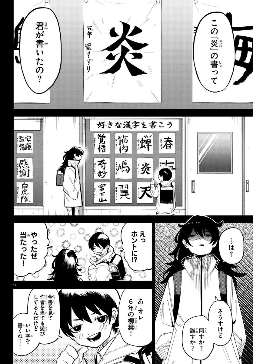 12
