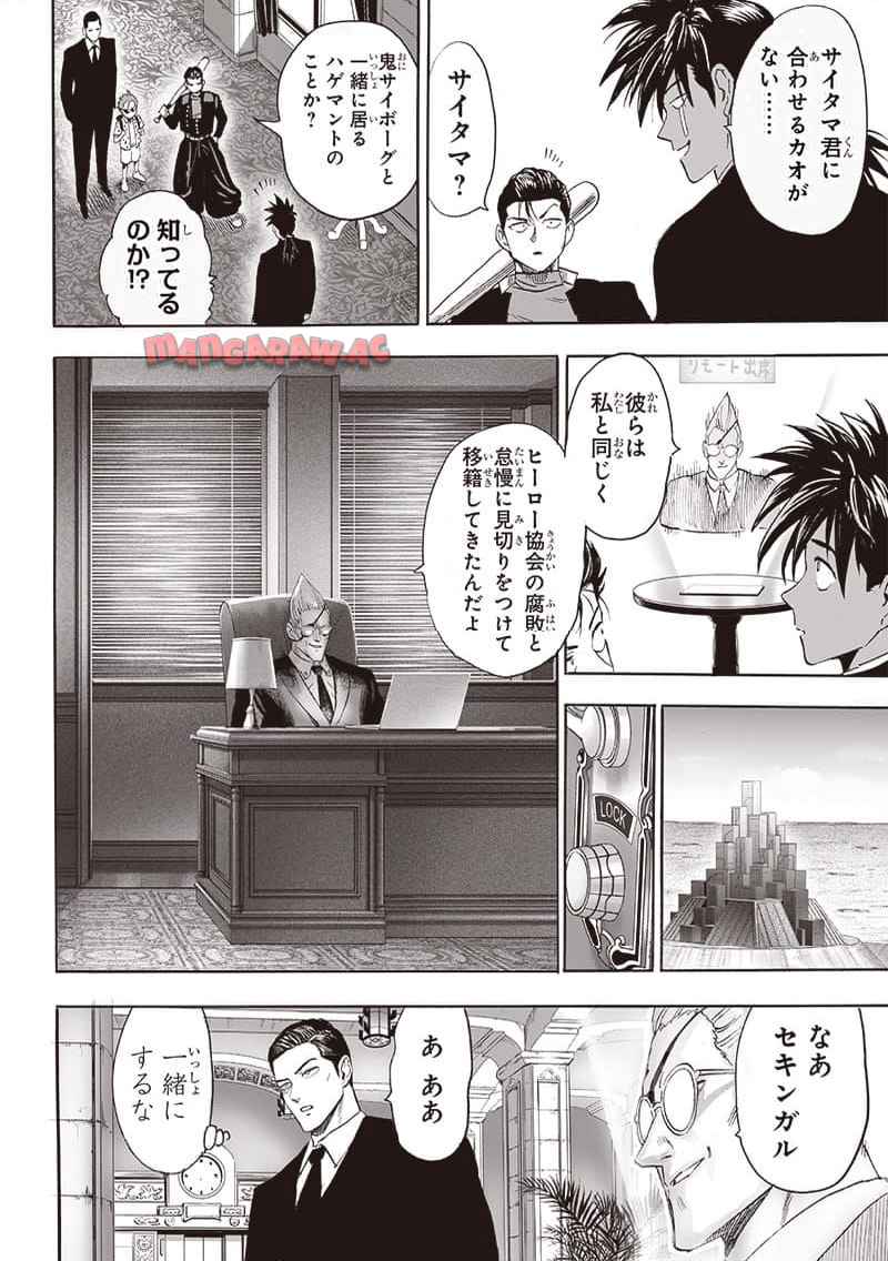 ワンパンマン ? ONE PUNCH MAN - raw - 第248話 - https://jpgg.ffgg.to/JPGG/04100947/fpb05rd4awn.jpg