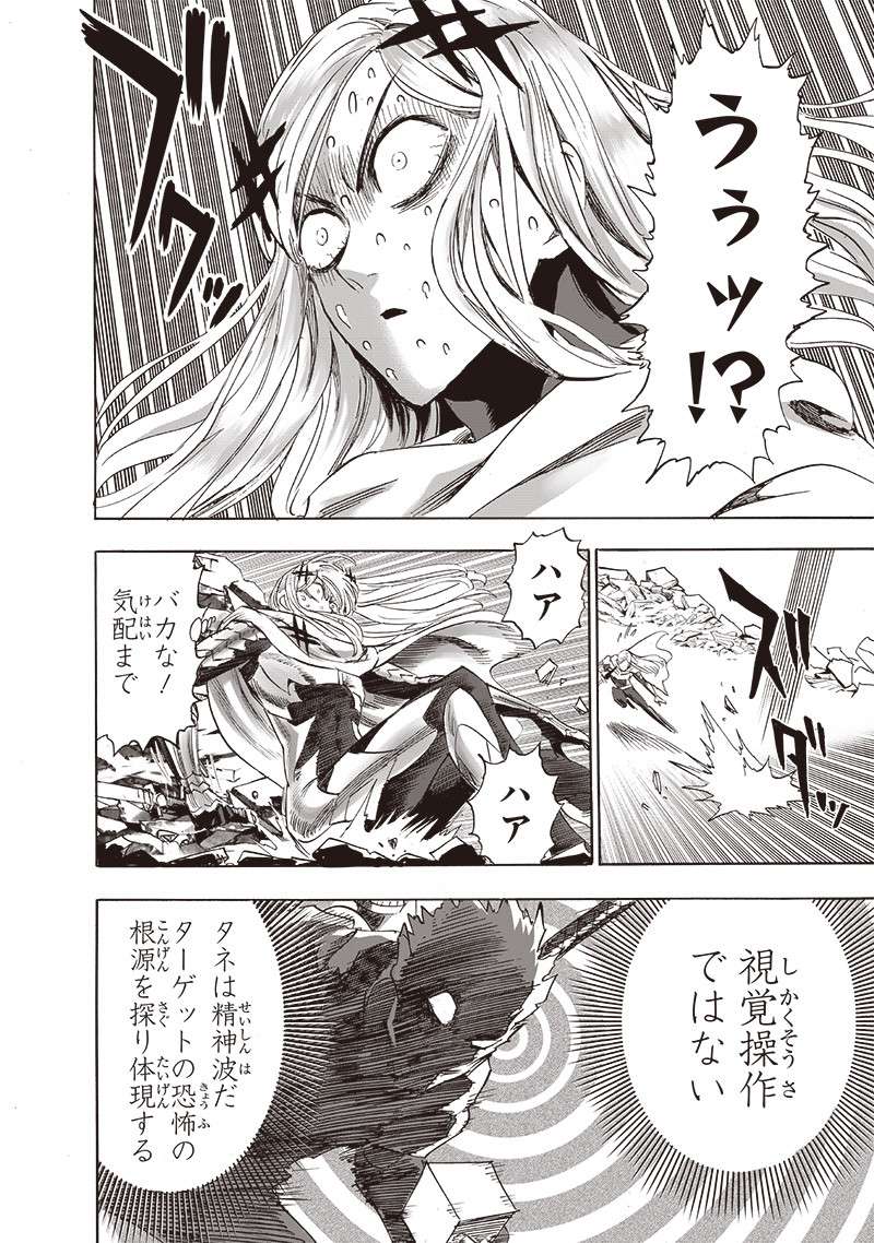 ワンパンマン ? ONE PUNCH MAN - raw - 第246話 - https://jpgg.ffgg.to/JPGG/04100948/2kcei2cq533.jpg