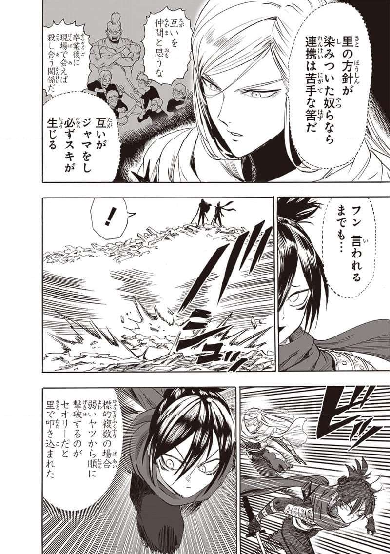 ワンパンマン ? ONE PUNCH MAN - raw - 第243話 - https://jpgg.ffgg.to/JPGG/04100948/dy5pyuljs54.jpg