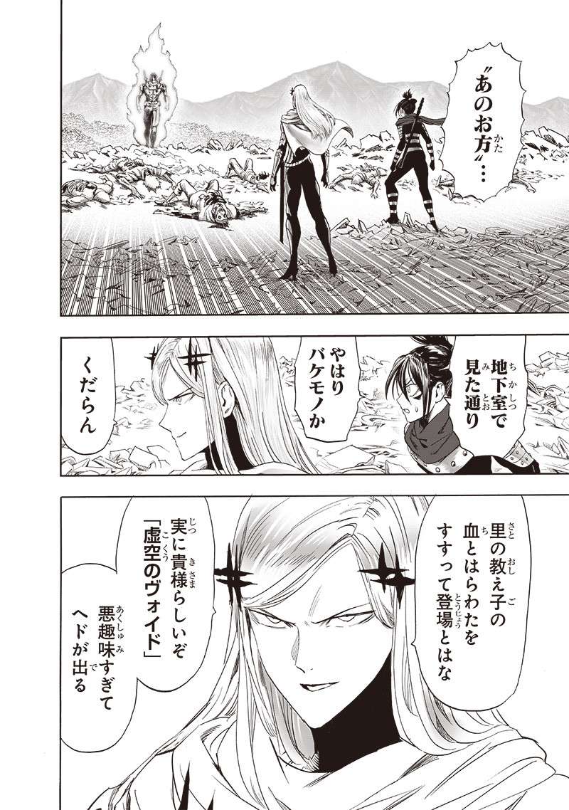 ワンパンマン ? ONE PUNCH MAN - raw - 第246話 - https://jpgg.ffgg.to/JPGG/04100948/isiubqirnef.jpg