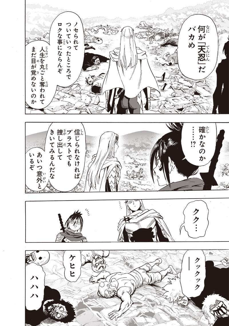 ワンパンマン ? ONE PUNCH MAN - raw - 第245話 - https://jpgg.ffgg.to/JPGG/04100948/kpe0da3csgf.jpg