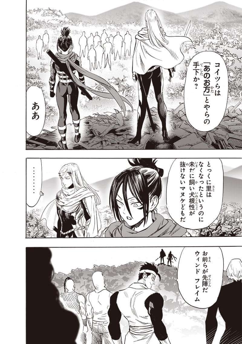ワンパンマン ? ONE PUNCH MAN - raw - 第243話 - https://jpgg.ffgg.to/JPGG/04100948/yr55i2jv1g2.jpg