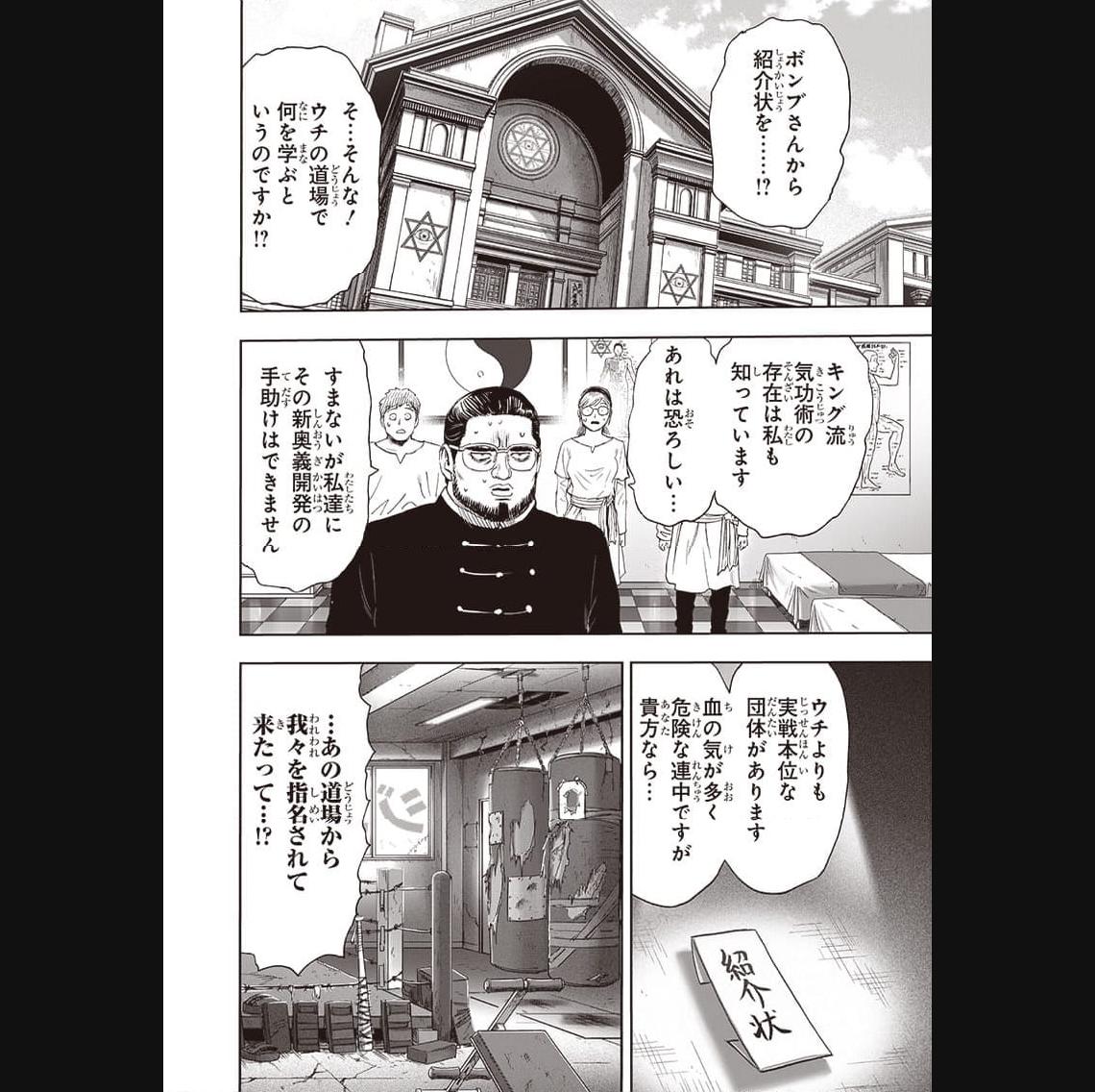 ワンパンマン ? ONE PUNCH MAN - raw - 第237話 - https://jpgg.ffgg.to/JPGG/04100950/cf4zvhnrszu.jpg