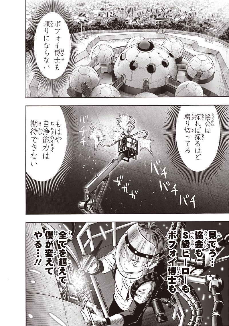 ワンパンマン ? ONE PUNCH MAN - raw - 第235話 - https://jpgg.ffgg.to/JPGG/04100950/ftheeoftk5j.jpg