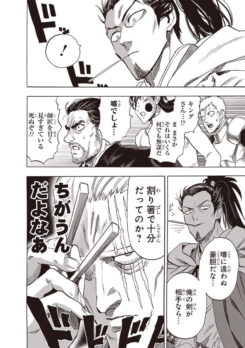ワンパンマン ? ONE PUNCH MAN - raw - 第234話 - https://jpgg.ffgg.to/JPGG/04100950/gm5ohlcgh1n.jpg