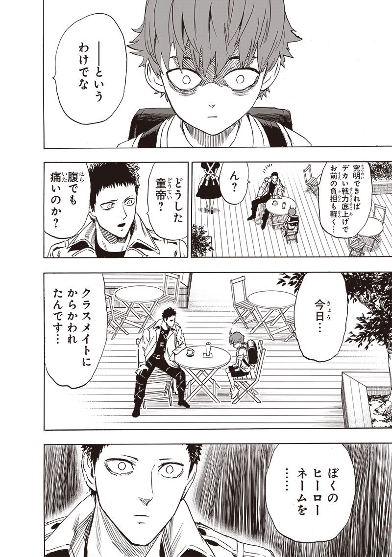 ワンパンマン ? ONE PUNCH MAN - raw - 第235話 - https://jpgg.ffgg.to/JPGG/04100950/owwk2ufraf3.jpg