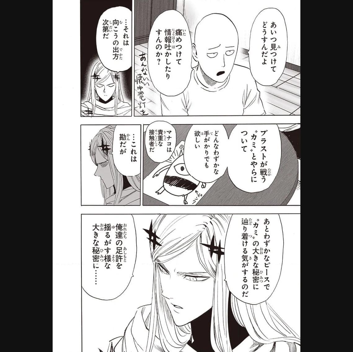 ワンパンマン ? ONE PUNCH MAN - raw - 第238話 - https://jpgg.ffgg.to/JPGG/04100950/rh3nfvbwkpc.jpg