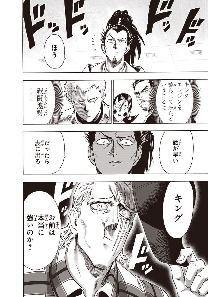 ワンパンマン ? ONE PUNCH MAN - raw - 第234話 - https://jpgg.ffgg.to/JPGG/04100950/vu4g51qnw51.jpg