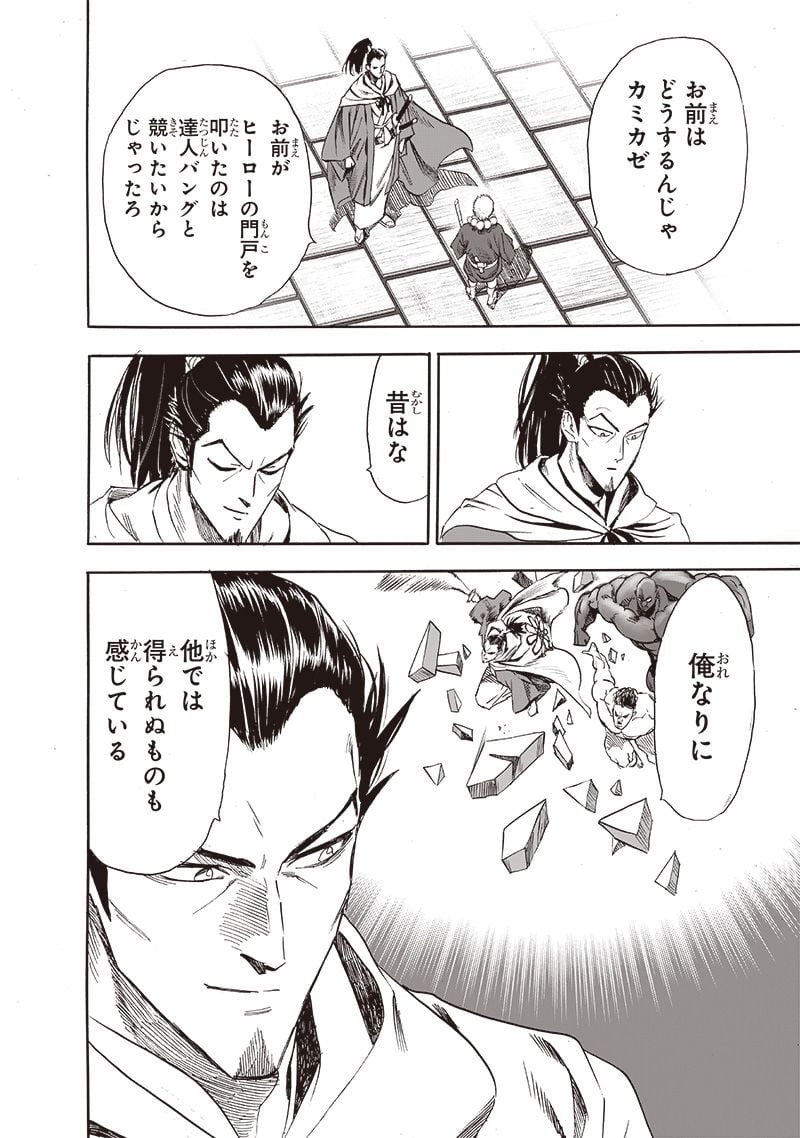 ワンパンマン ? ONE PUNCH MAN - raw - 第233話 - https://jpgg.ffgg.to/JPGG/04100951/152zw5m2202.jpg