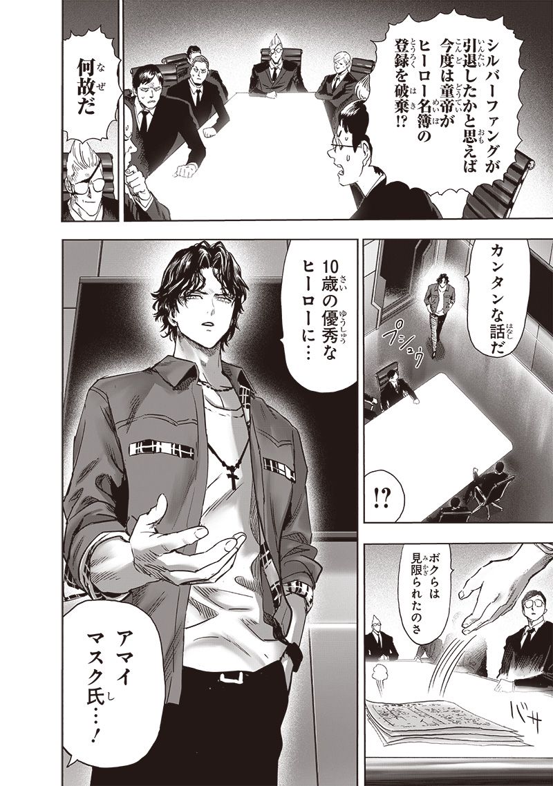 ワンパンマン ? ONE PUNCH MAN - raw - 第235話 - https://jpgg.ffgg.to/JPGG/04100951/2hui11e3wvy.jpg
