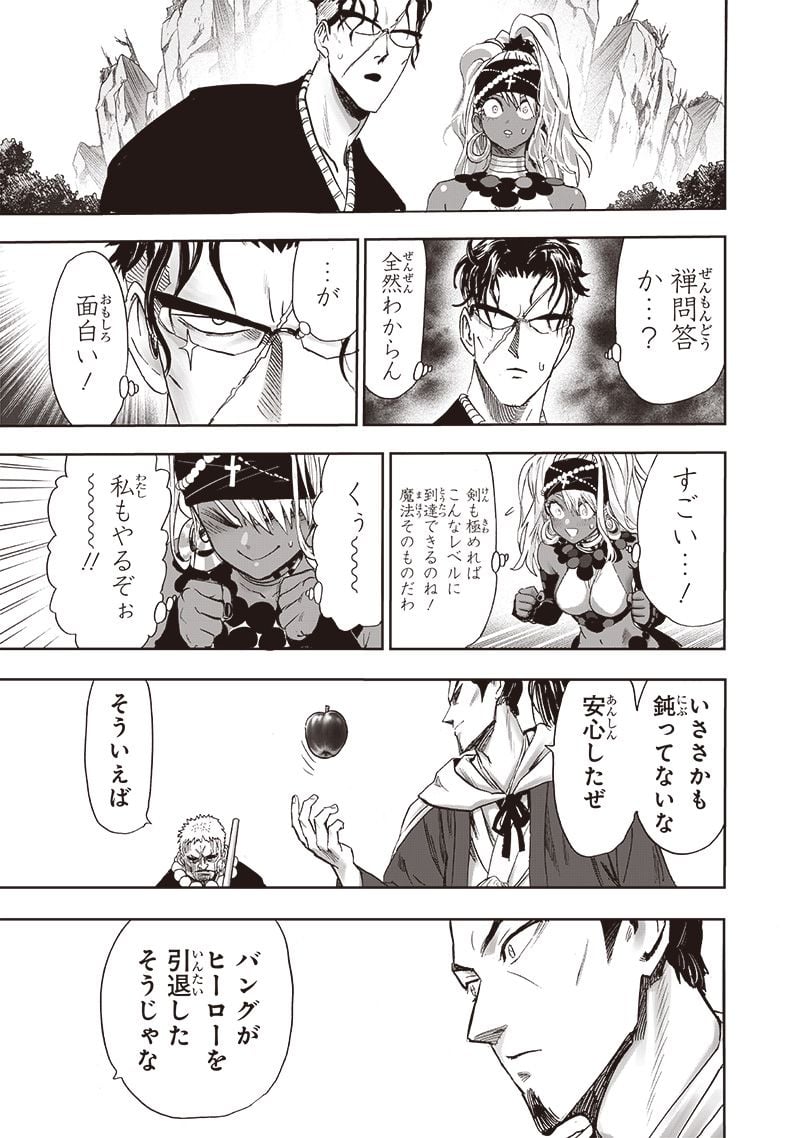 ワンパンマン ? ONE PUNCH MAN - raw - 第233話 - https://jpgg.ffgg.to/JPGG/04100951/33sgb3vowov.jpg