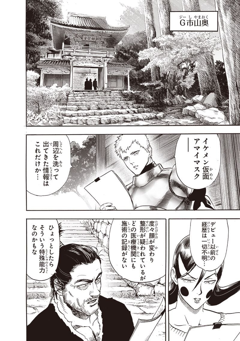 ワンパンマン ? ONE PUNCH MAN - raw - 第233話 - https://jpgg.ffgg.to/JPGG/04100951/4mvjuqvwnoc.jpg