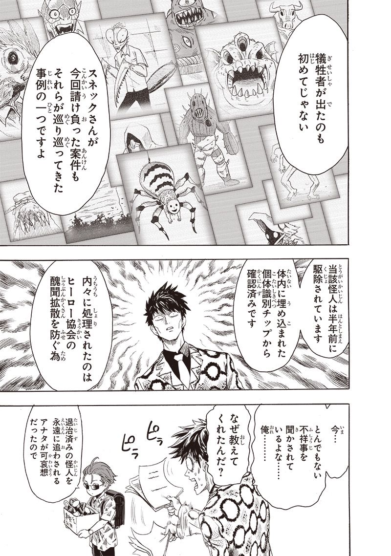 ワンパンマン ? ONE PUNCH MAN - raw - 第235話 - https://jpgg.ffgg.to/JPGG/04100951/b2yoymck0ij.jpg