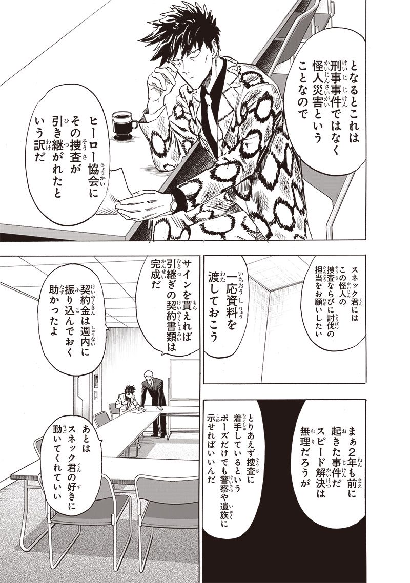 ワンパンマン ? ONE PUNCH MAN - raw - 第235話 - https://jpgg.ffgg.to/JPGG/04100951/c52m3rxczij.jpg