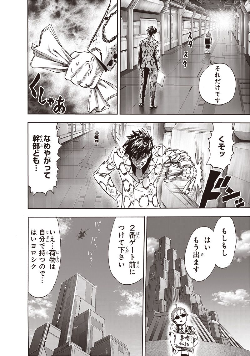 ワンパンマン ? ONE PUNCH MAN - raw - 第235話 - https://jpgg.ffgg.to/JPGG/04100951/dqlayrmafid.jpg