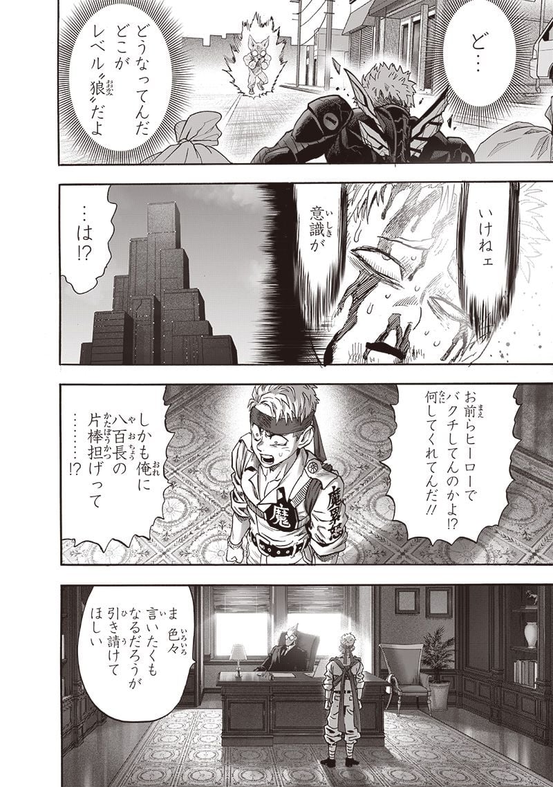ワンパンマン ? ONE PUNCH MAN - raw - 第232話 - https://jpgg.ffgg.to/JPGG/04100951/flzjmia2hlw.jpg