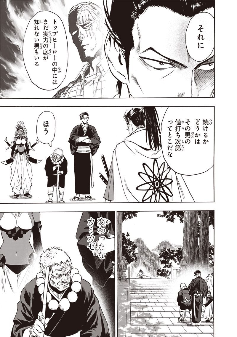 ワンパンマン ? ONE PUNCH MAN - raw - 第233話 - https://jpgg.ffgg.to/JPGG/04100951/g5wwmwddzaq.jpg