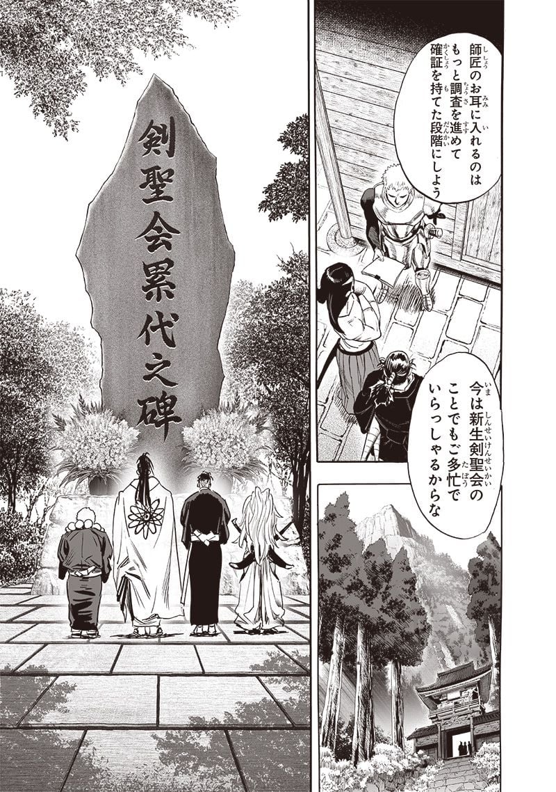 ワンパンマン ? ONE PUNCH MAN - raw - 第233話 - https://jpgg.ffgg.to/JPGG/04100951/gd2svtv41ns.jpg