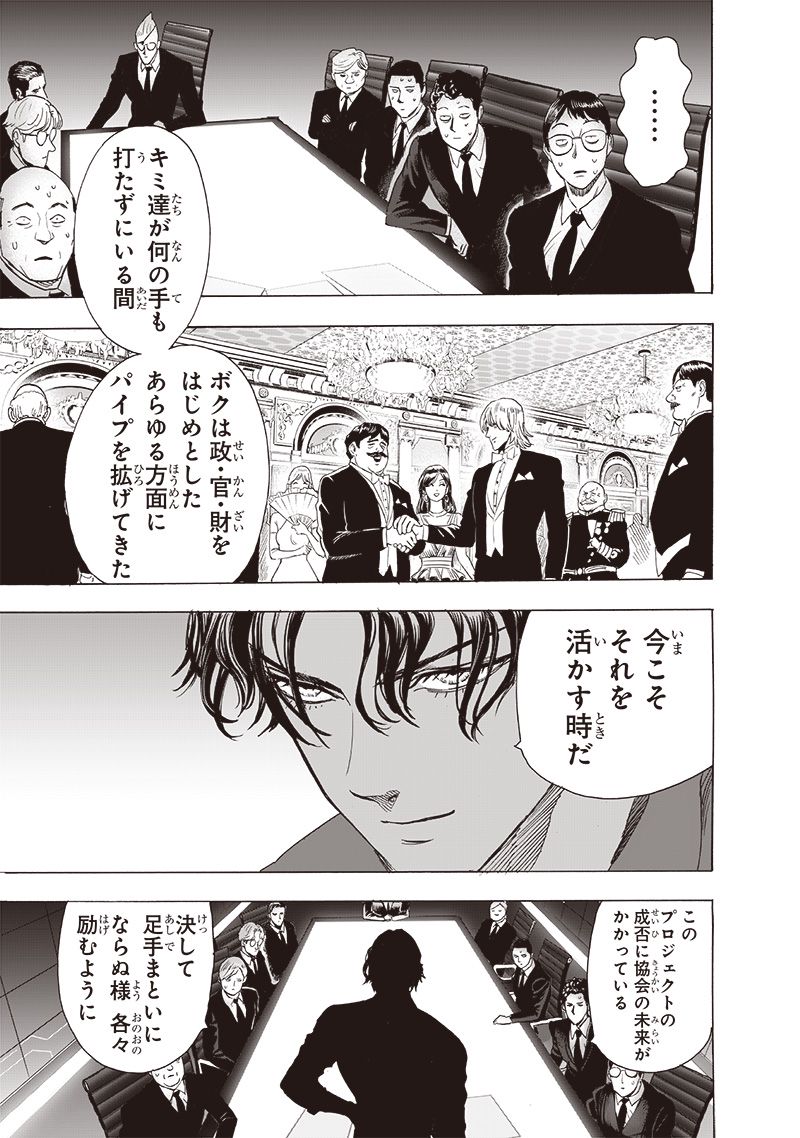 ワンパンマン ? ONE PUNCH MAN - raw - 第235話 - https://jpgg.ffgg.to/JPGG/04100951/gfpwfx01nni.jpg