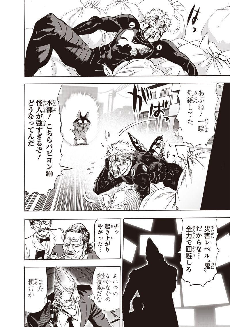 ワンパンマン ? ONE PUNCH MAN - raw - 第232話 - https://jpgg.ffgg.to/JPGG/04100951/hacdek4qs1w.jpg