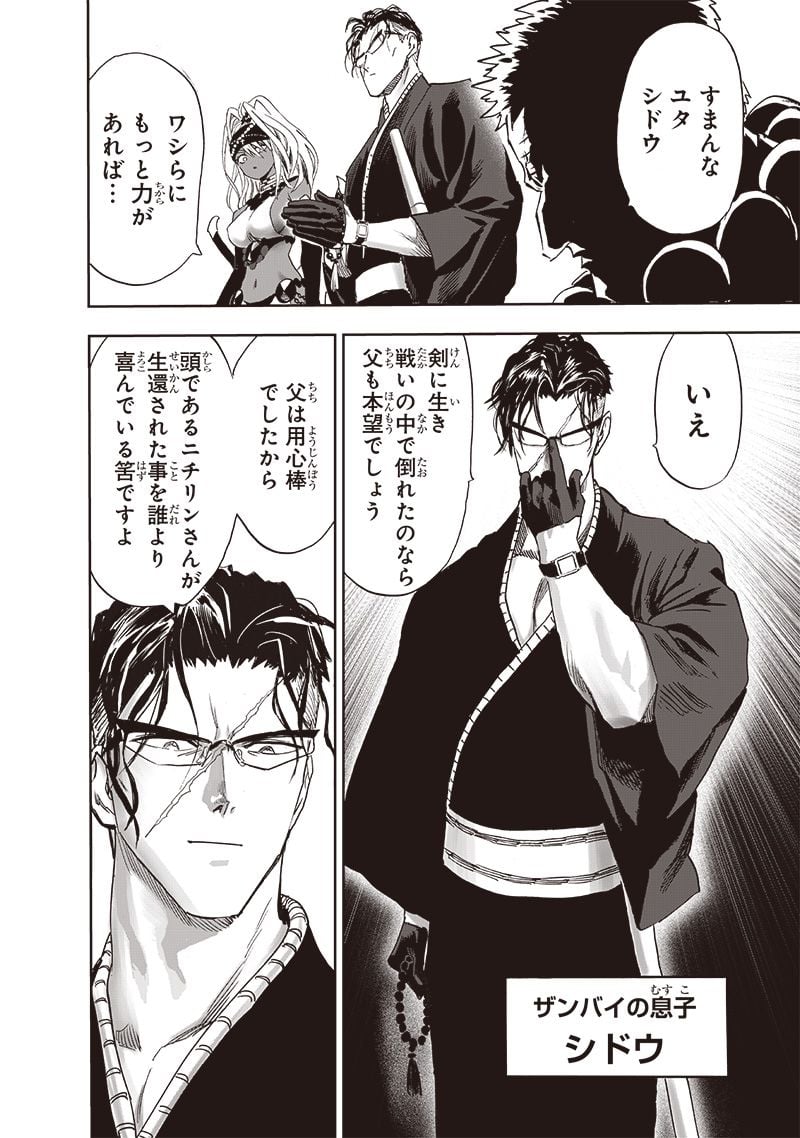 ワンパンマン ? ONE PUNCH MAN - raw - 第233話 - https://jpgg.ffgg.to/JPGG/04100951/i2trzr4jihb.jpg