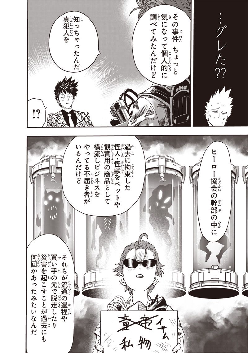 ワンパンマン ? ONE PUNCH MAN - raw - 第235話 - https://jpgg.ffgg.to/JPGG/04100951/k4js1hrfuxs.jpg