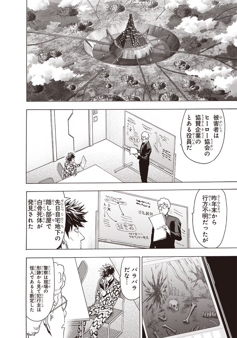 ワンパンマン ? ONE PUNCH MAN - raw - 第235話 - https://jpgg.ffgg.to/JPGG/04100951/kbtvgstt43s.jpg