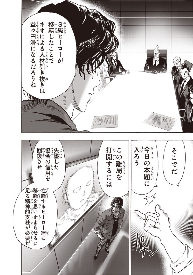ワンパンマン ? ONE PUNCH MAN - raw - 第235話 - https://jpgg.ffgg.to/JPGG/04100951/lbojdfzuzwa.jpg