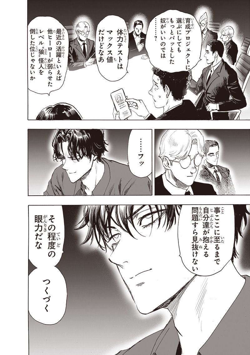ワンパンマン ? ONE PUNCH MAN - raw - 第235話 - https://jpgg.ffgg.to/JPGG/04100951/lkq1mbjdvun.jpg