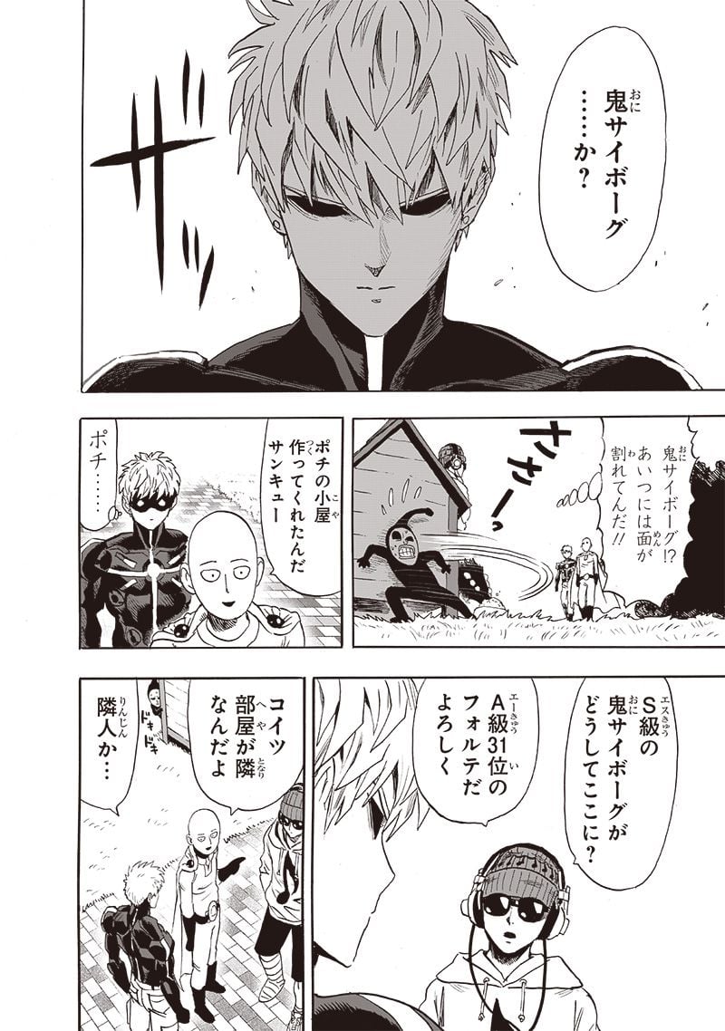 ワンパンマン ? ONE PUNCH MAN - raw - 第233話 - https://jpgg.ffgg.to/JPGG/04100951/lylcsp2jkog.jpg