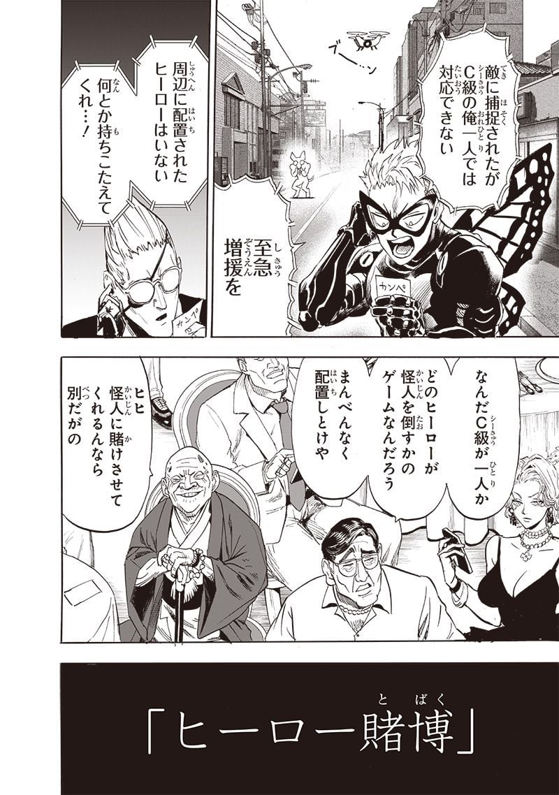 ワンパンマン ? ONE PUNCH MAN - raw - 第232話 - https://jpgg.ffgg.to/JPGG/04100951/o1yotggsvsi.jpg