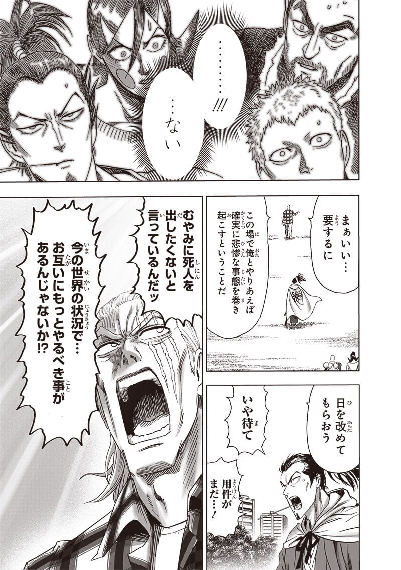 ワンパンマン ? ONE PUNCH MAN - raw - 第234話 - https://jpgg.ffgg.to/JPGG/04100951/oiwtcgvf1p3.jpg