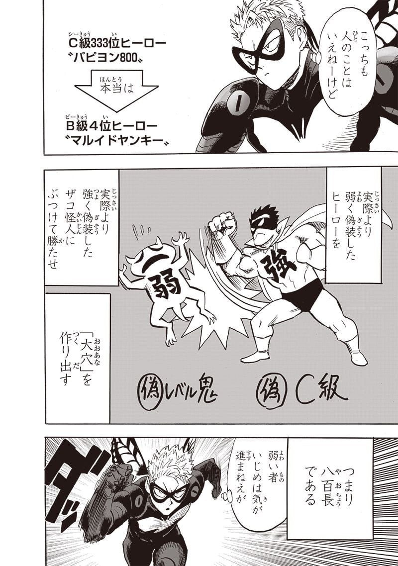 ワンパンマン ? ONE PUNCH MAN - raw - 第232話 - https://jpgg.ffgg.to/JPGG/04100951/pzfc1zni3u2.jpg