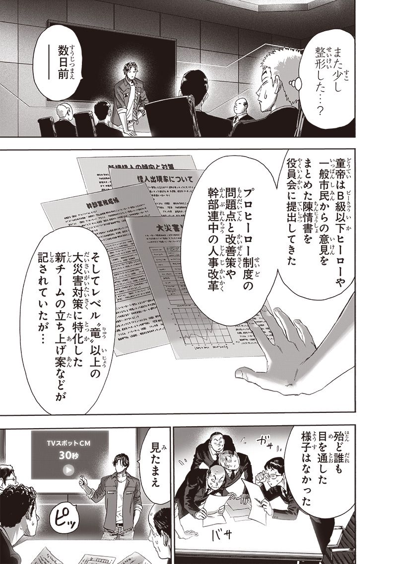 ワンパンマン ? ONE PUNCH MAN - raw - 第235話 - https://jpgg.ffgg.to/JPGG/04100951/qtdzlhs5vom.jpg