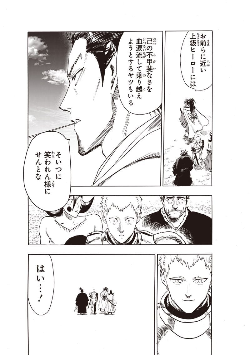 ワンパンマン ? ONE PUNCH MAN - raw - 第234話 - https://jpgg.ffgg.to/JPGG/04100951/rqykf2uvtde.jpg