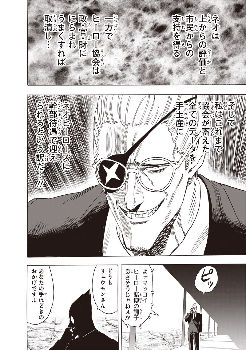 ワンパンマン ? ONE PUNCH MAN - raw - 第235話 - https://jpgg.ffgg.to/JPGG/04100951/sbt3f5gc1yu.jpg
