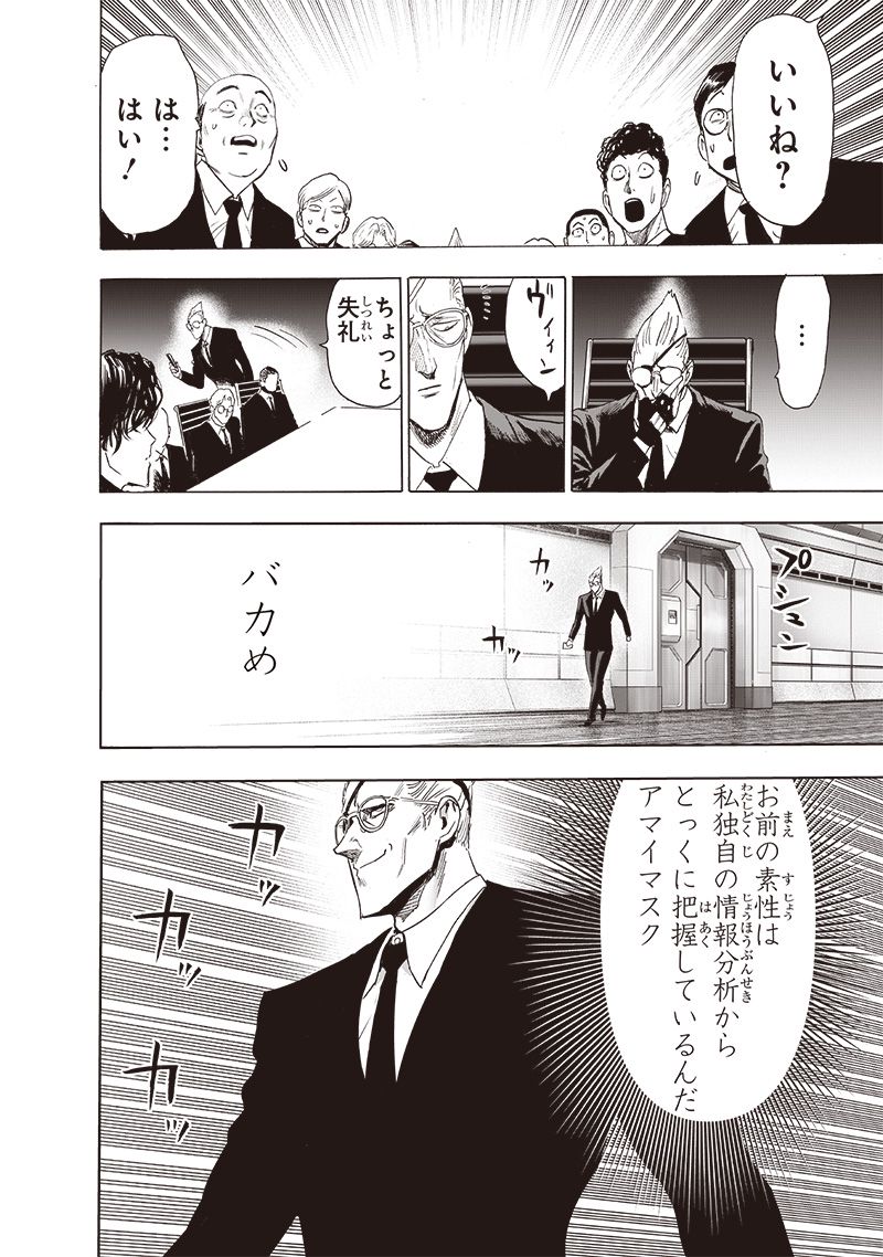 ワンパンマン ? ONE PUNCH MAN - raw - 第235話 - https://jpgg.ffgg.to/JPGG/04100951/u52rfwg5o5x.jpg