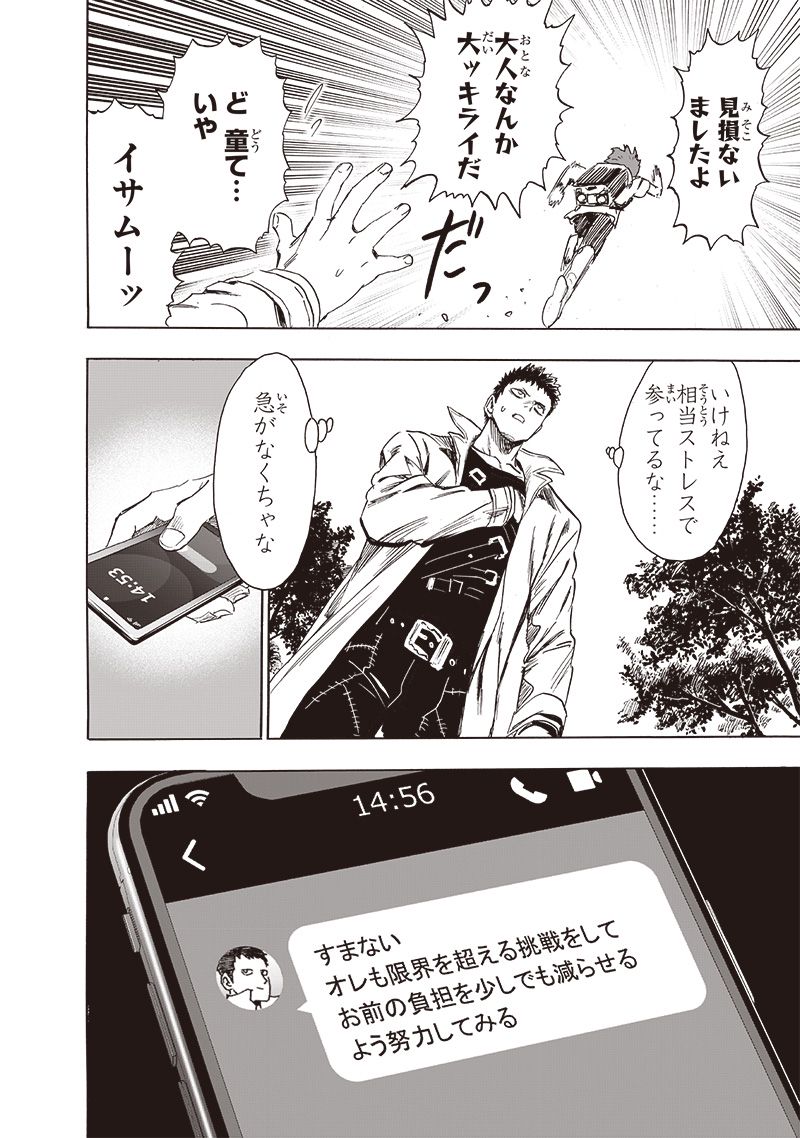 ワンパンマン ? ONE PUNCH MAN - raw - 第235話 - https://jpgg.ffgg.to/JPGG/04100951/wzcvq0rznkr.jpg