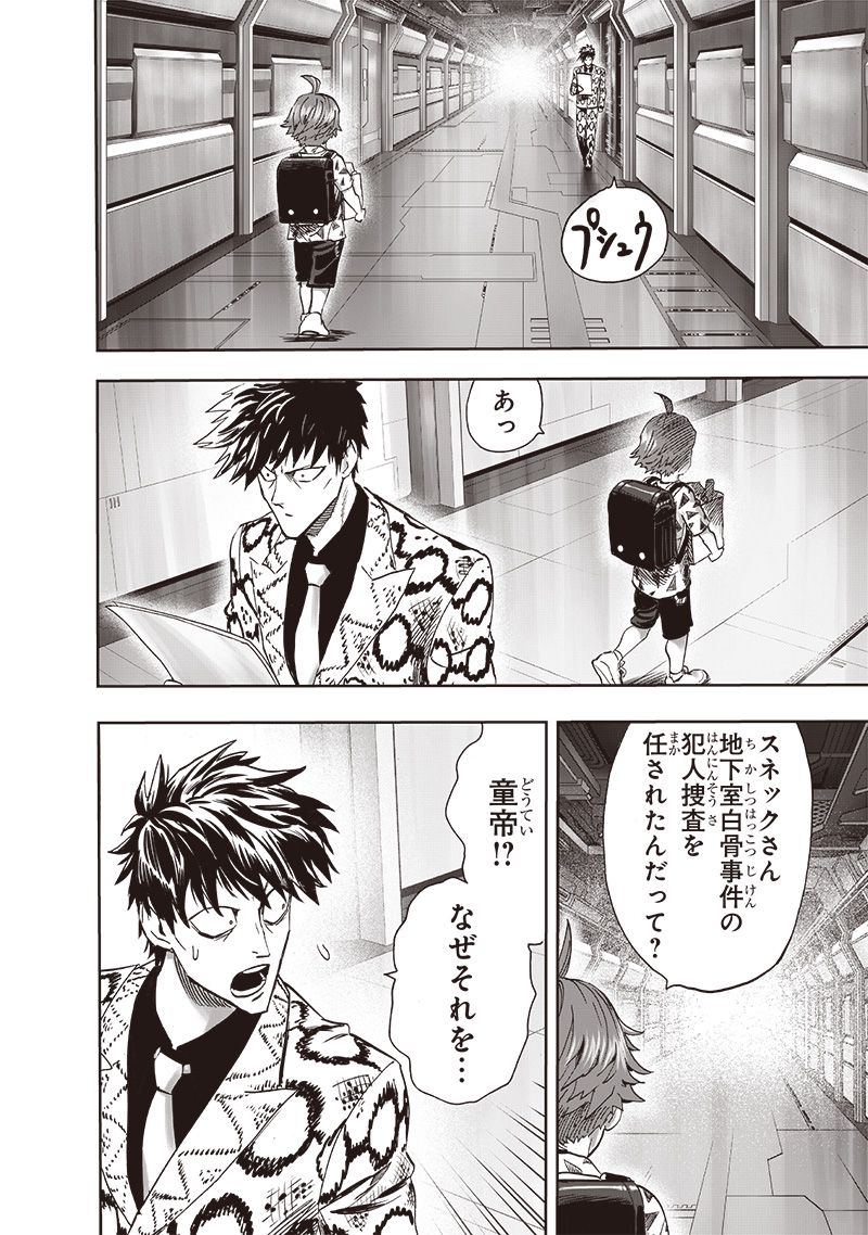 ワンパンマン ? ONE PUNCH MAN - raw - 第235話 - https://jpgg.ffgg.to/JPGG/04100951/xayzn2vmvzb.jpg