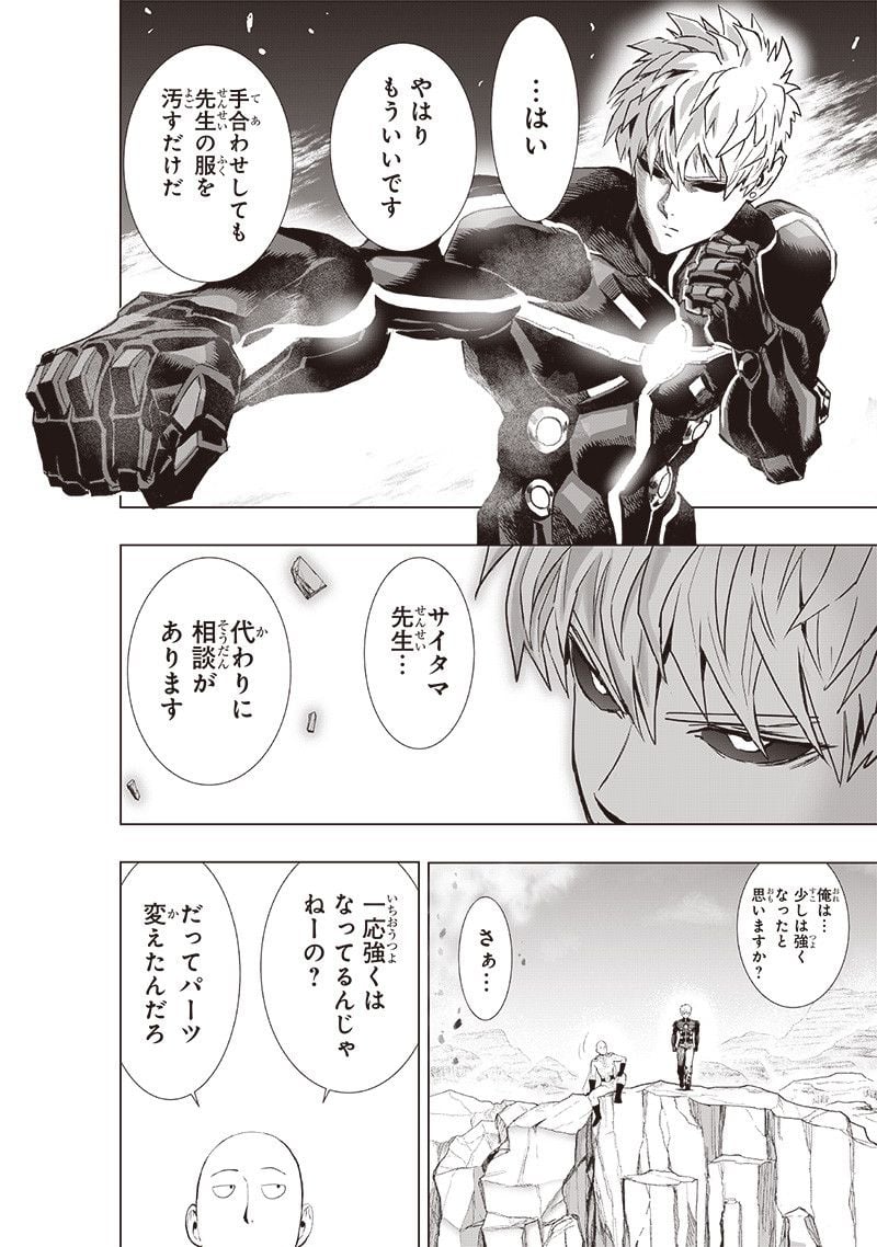 ワンパンマン ? ONE PUNCH MAN - raw - 第231話 - https://jpgg.ffgg.to/JPGG/04100952/3phra5zg4ja.jpg