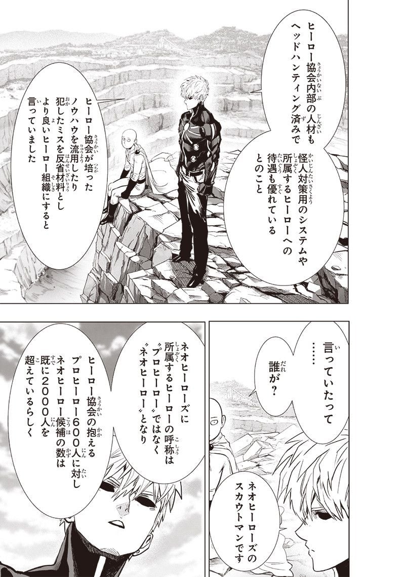 ワンパンマン ? ONE PUNCH MAN - raw - 第231話 - https://jpgg.ffgg.to/JPGG/04100952/bszgwtbkvoy.jpg