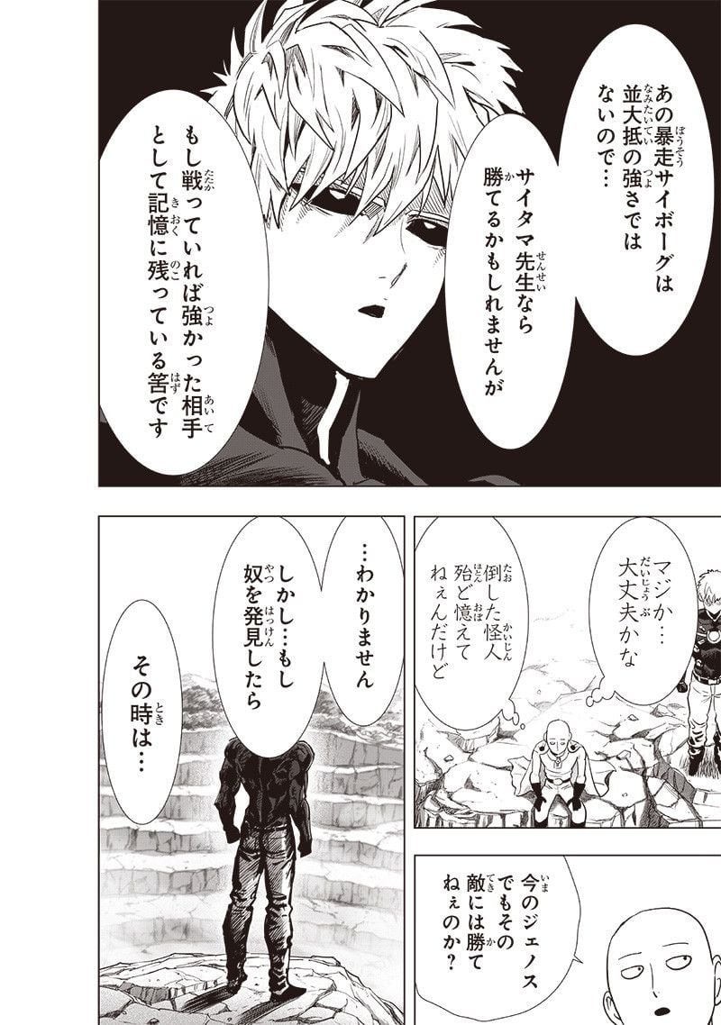 ワンパンマン ? ONE PUNCH MAN - raw - 第231話 - https://jpgg.ffgg.to/JPGG/04100952/e5d5u21u1gw.jpg