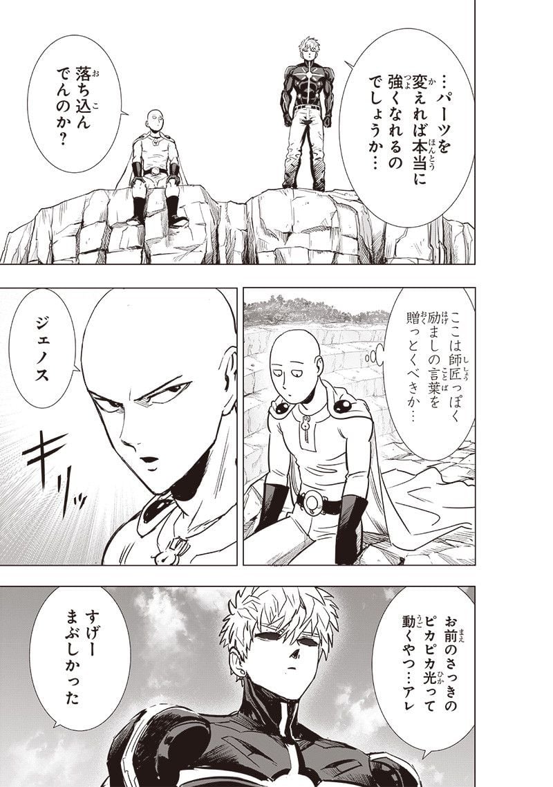 ワンパンマン ? ONE PUNCH MAN - raw - 第231話 - https://jpgg.ffgg.to/JPGG/04100952/glgrr5ippyg.jpg