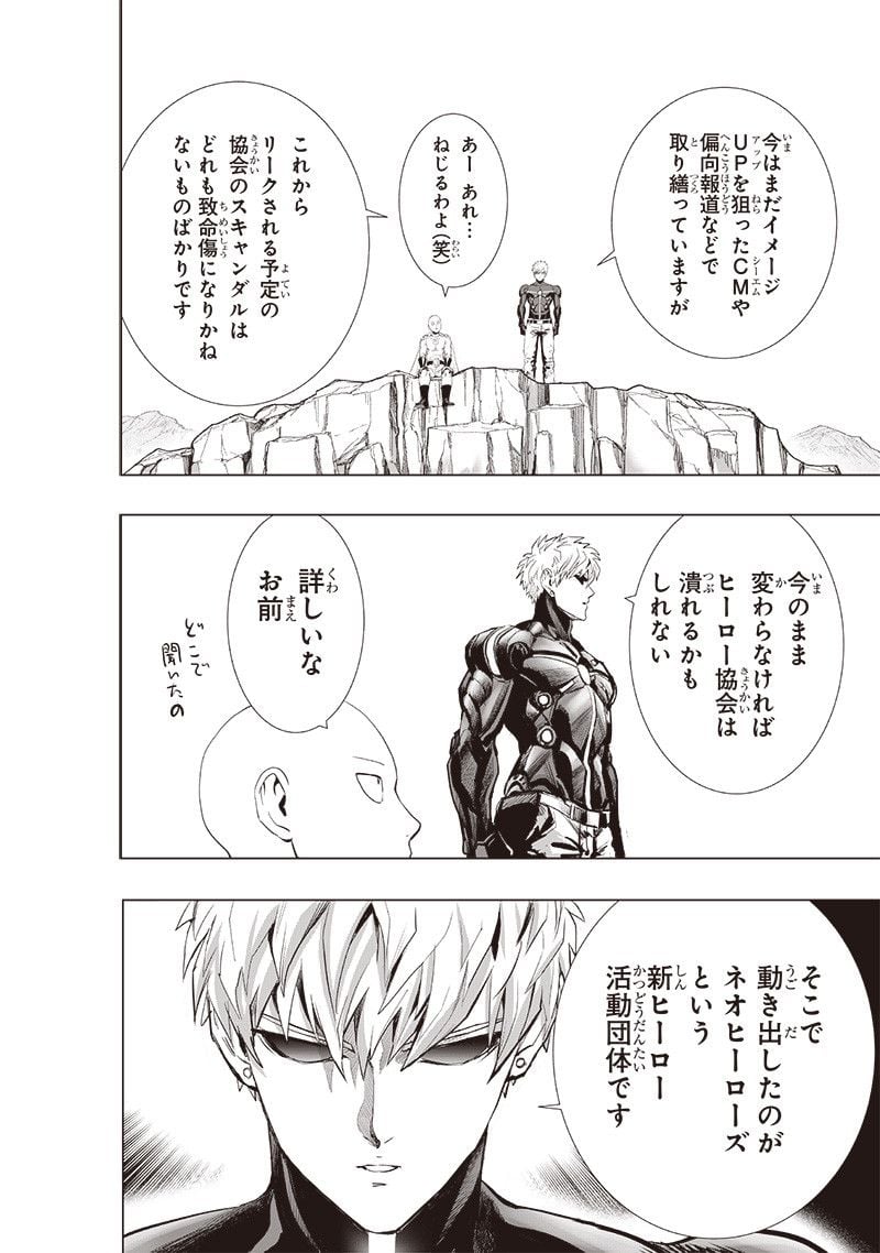 ワンパンマン ? ONE PUNCH MAN - raw - 第231話 - https://jpgg.ffgg.to/JPGG/04100952/h4ekfbcfor4.jpg