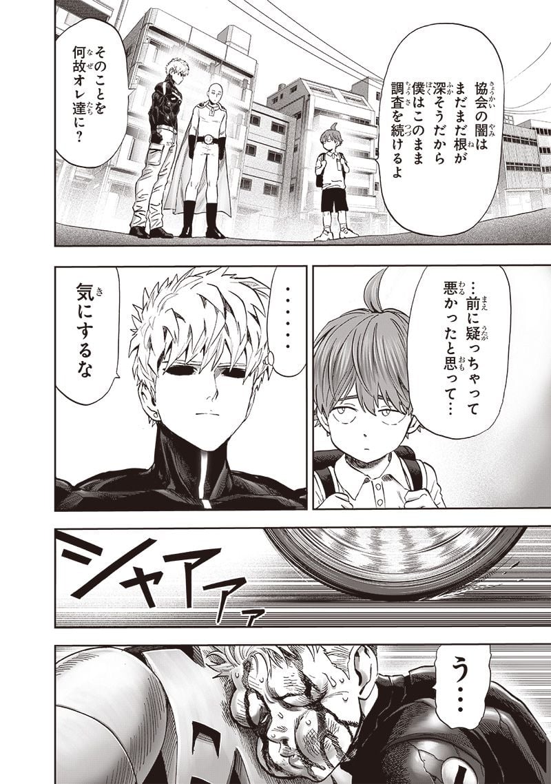 ワンパンマン ? ONE PUNCH MAN - raw - 第232話 - https://jpgg.ffgg.to/JPGG/04100952/jdlb1cn5itn.jpg