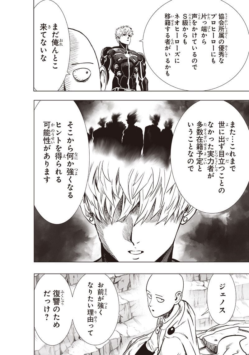 ワンパンマン ? ONE PUNCH MAN - raw - 第231話 - https://jpgg.ffgg.to/JPGG/04100952/kswtuo224kf.jpg