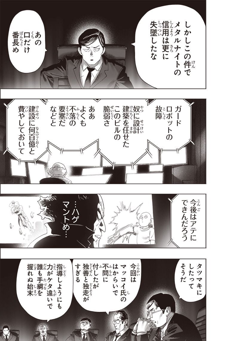 ワンパンマン ? ONE PUNCH MAN - raw - 第229話 - https://jpgg.ffgg.to/JPGG/04100952/pjlmfgwh4q0.jpg